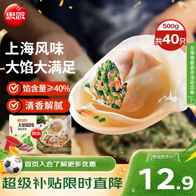 思念大馅馄饨猪肉荠菜500g40只 早餐速冻馄饨