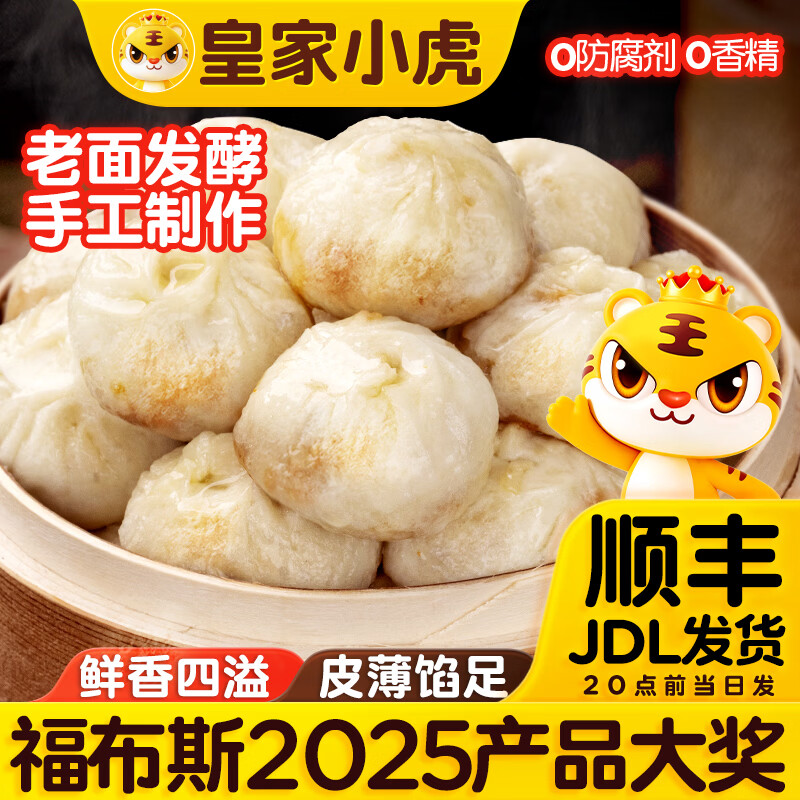 皇家小虎嵊州风味老面小笼包手工早餐包子半成品学生儿童早点加热即食 【3袋共600g】老面鲜肉小笼包