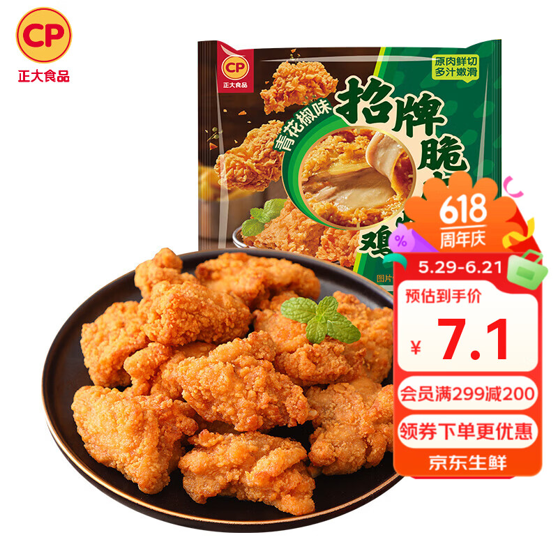 正大炸鸡米花鸡排鸡块鸡柳鸡翅冷冻生鲜速食空气炸锅食材 烧烤食材 招牌脆皮炸鸡(青花椒味) 240g