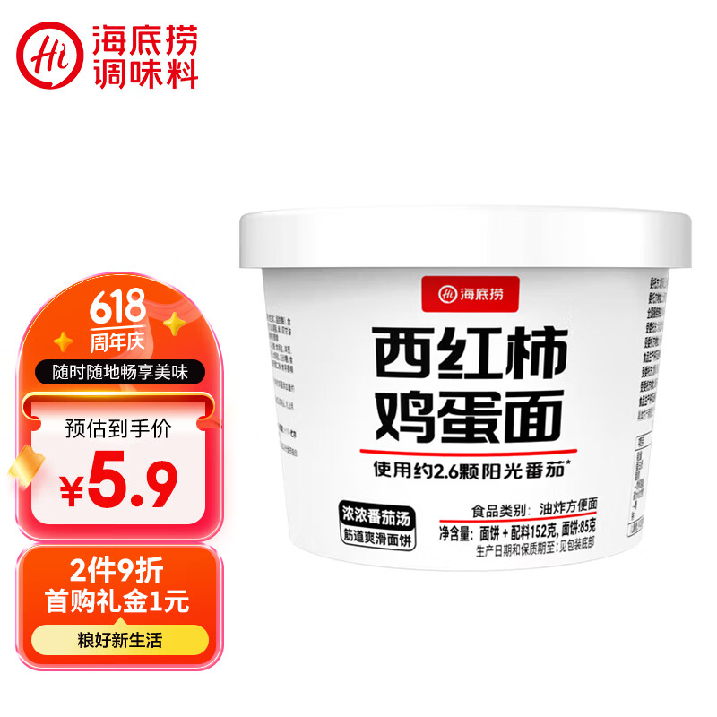 海底捞西红柿鸡蛋面方便面冲泡速食学生夜宵免煮番茄泡面宿舍桶装152g