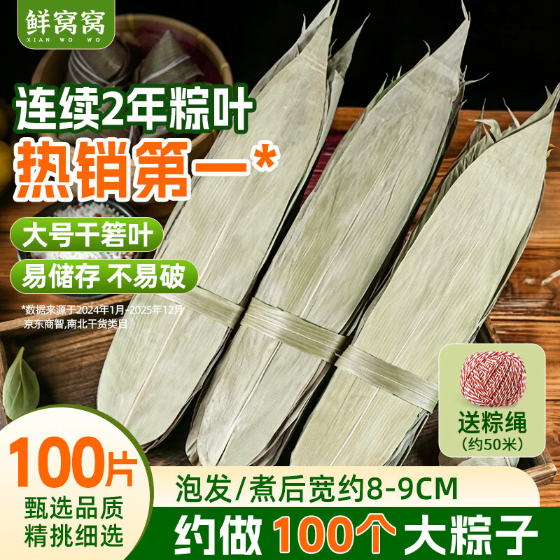鲜窝窝 干箬叶100片 宽粽子叶干粽叶包粽子材料农家箬叶随机发货