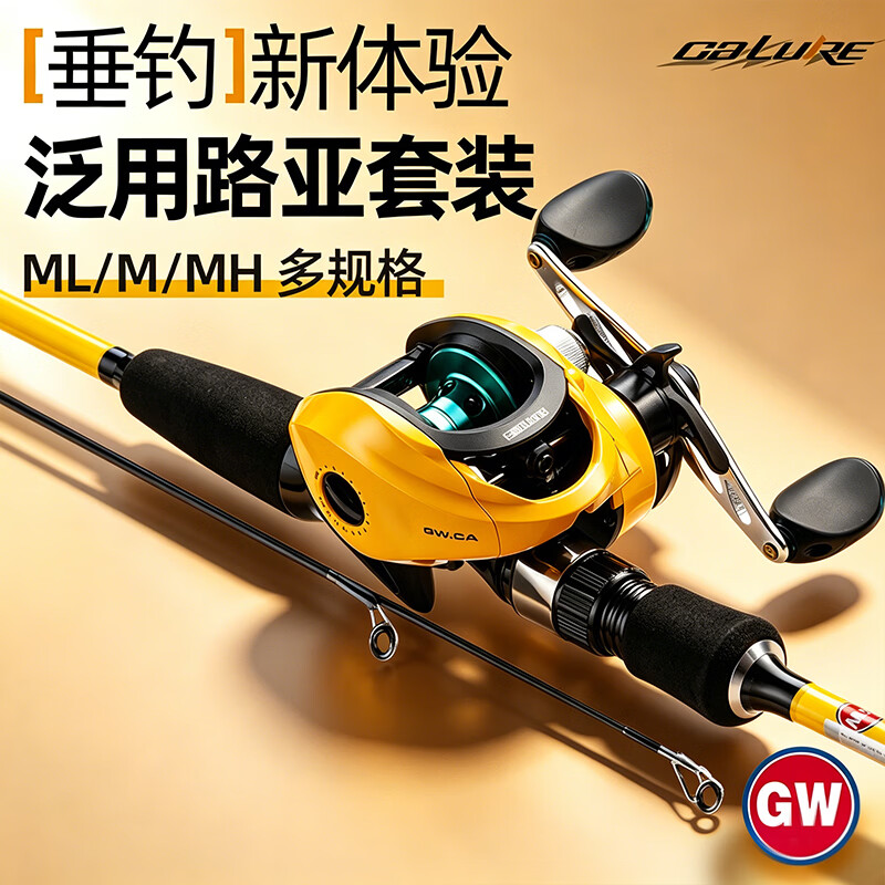 光威（GW）2.1米MH调CA枪柄路亚竿套装泛用路亚竿钓鱼竿路亚钓竿鱼杆渔具