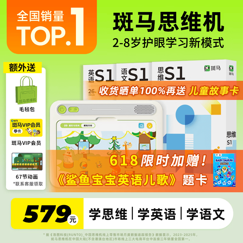 斑马思维机 早教机学习机 六一儿童节礼物玩具男孩女孩生日3岁+ S1