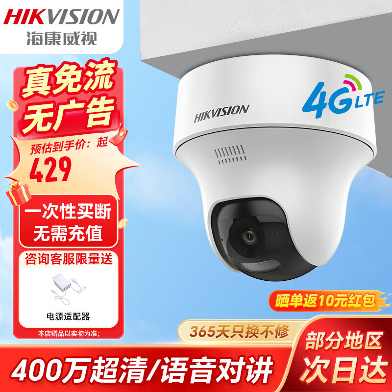 海康威视(HIKVISION)4G监控摄像头无线400万海螺终身流量人形AI识别 室内云台半球全彩夜视语音对讲手机远程Y1P4M-GL/L 2K画质/4G终流版+送电源+【含64G内存卡】 双光全彩夜视|人车检测|人来灯亮 专业工程师免费远程指导 京东折扣/优惠券