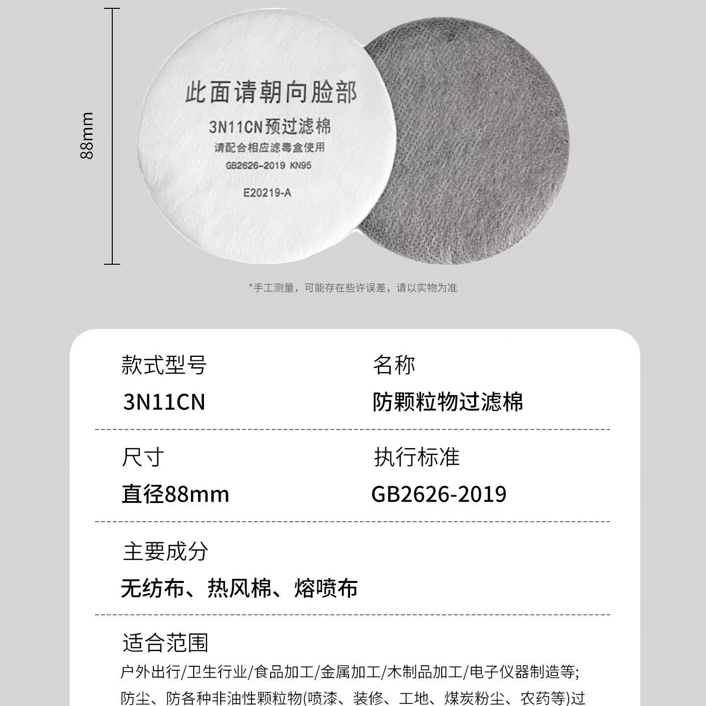 日本重松防尘口罩过滤棉工业粉尘U2K滤芯面具罩活性炭棉KN95滤棉 8.8cm】KN95过滤棉 买100片送100片【共200片】