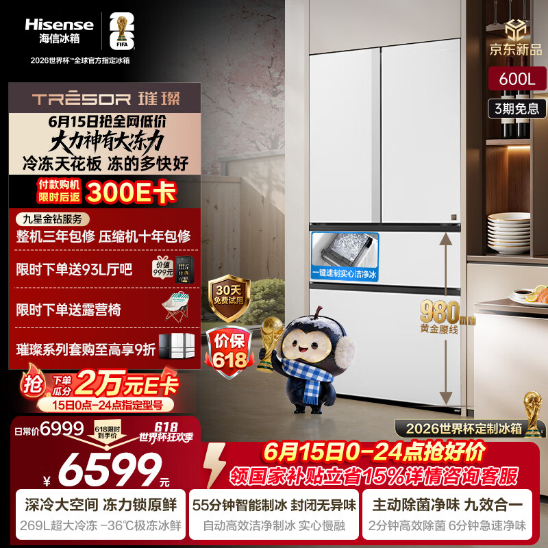 海信璀璨大力神600L法式多门制冰冰箱超薄零嵌入双系统一级能效超大容量大冻梨TR-600E7SFZSD国家补贴