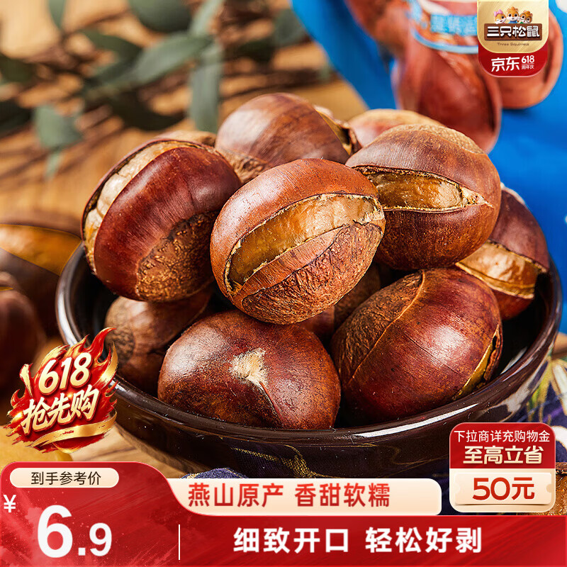 三只松鼠开口甘栗  每日坚果炒货干果休闲零食即食板栗120g/袋