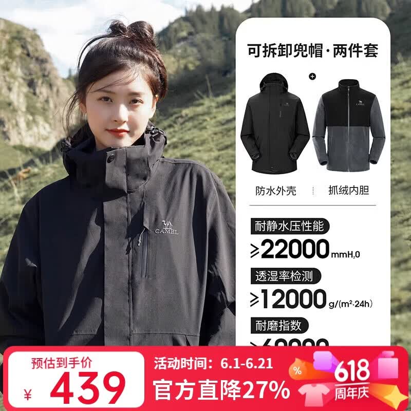 骆驼（CAMEL）CamelTex户外御寒冲锋衣男女同款防油污外套三合一登山服  L