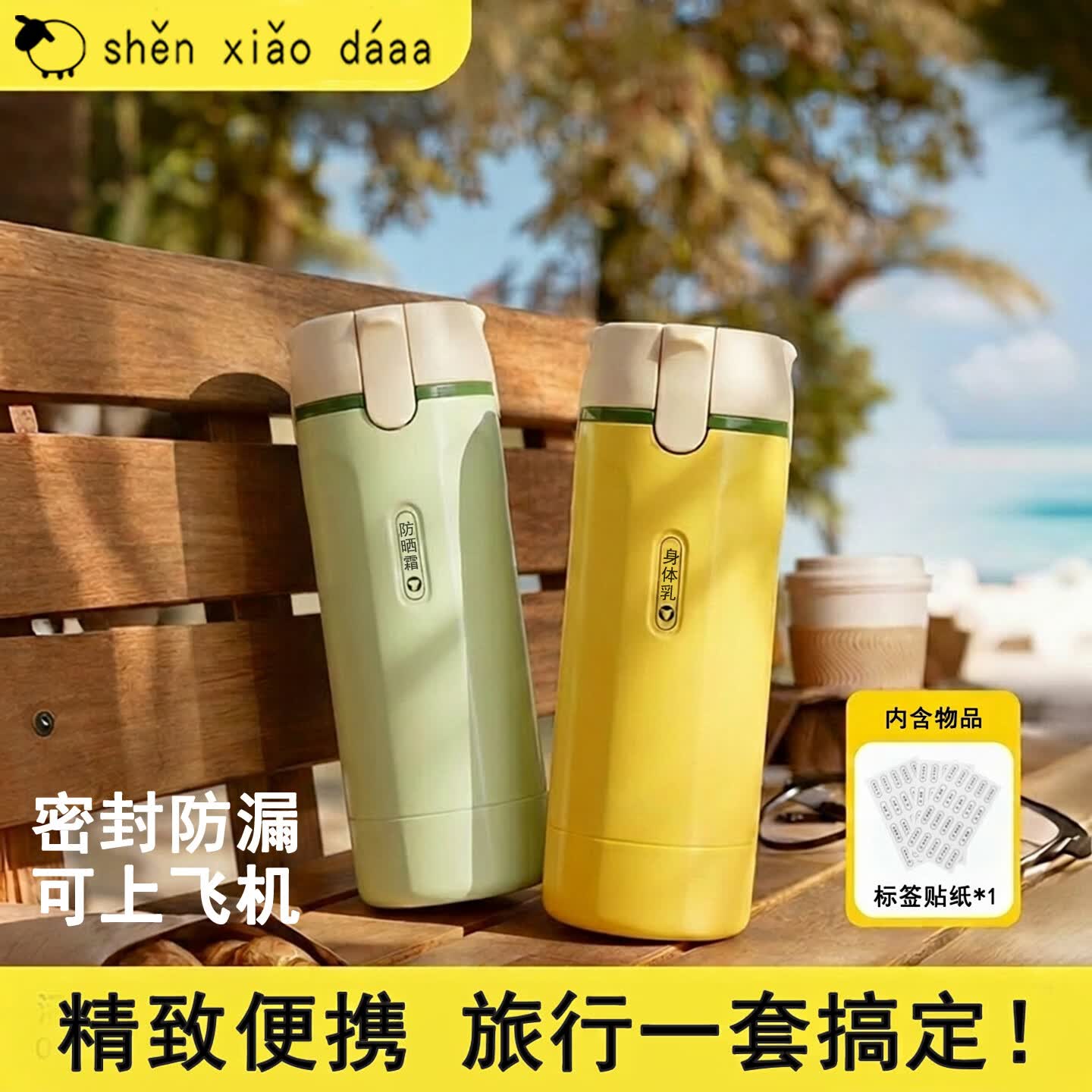 SHEN XIAO DAAA 沈小达旅行分装瓶洗发水沐浴露洗漱套装旅游用品护肤化妆品便携分装瓶 素月白(4个乳液瓶+标签贴纸)