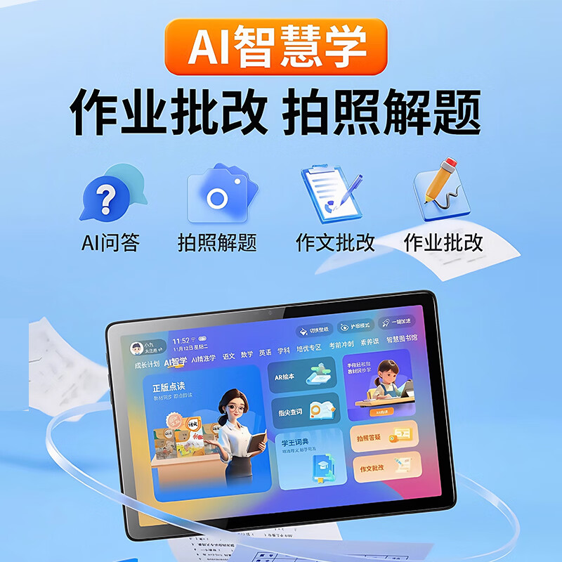阿尔法艾学派2026最新款学习机平板电脑智能点读机英语听力宝复读机小学初中高中通用课本同步教材学生专用平板 豪金ai全科学+新课本同步 阿尔法-512g终身免费学+点读笔