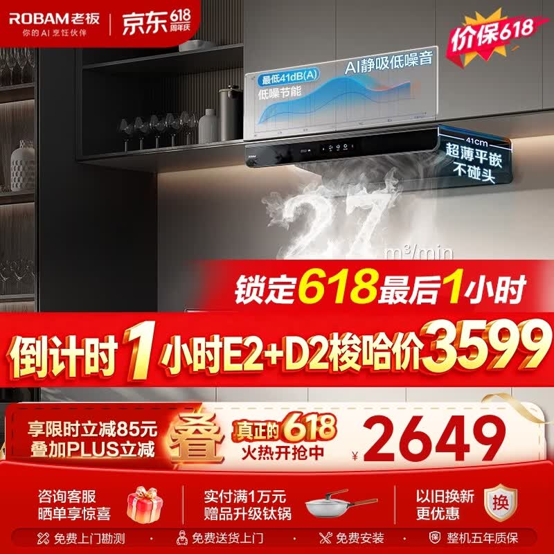 老板油烟机E2单烟机 7折到手仅需2248.99元