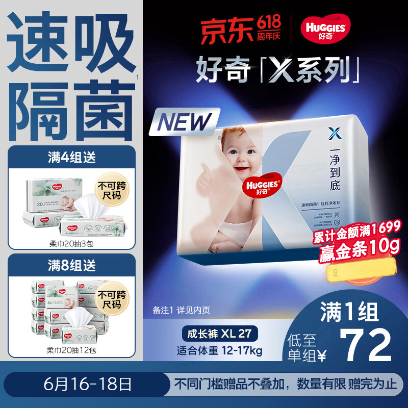 好奇（Huggies）X系列一净到底拉拉裤XL27(12-17kg)透气尿不湿【速吸隔菌】