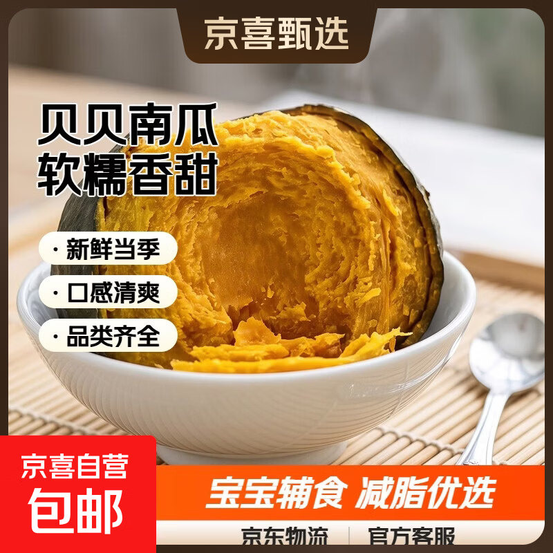 【东东农场专供】新鲜贝贝南瓜宝宝老人辅食软糯香甜减脂新鲜蔬菜 贝贝南瓜1斤装（小果） 1斤 净重