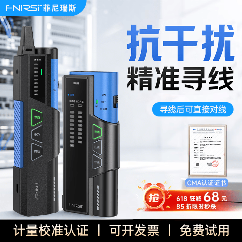 FNIRSILPM-20S寻线仪检测仪测试通断多功能电话网线抗干扰60V耐压寻线 LPM-20S 新品首发 赠【工业级抗干扰网线钳】