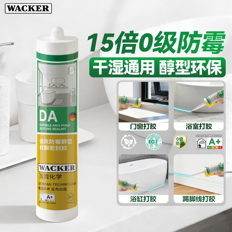 瓦克(WACKER)DA防霉玻璃胶厨卫专用密封胶中性防水马桶封边胶美容胶 【加强版防霉】灰色-带工具 京东折扣/优惠券