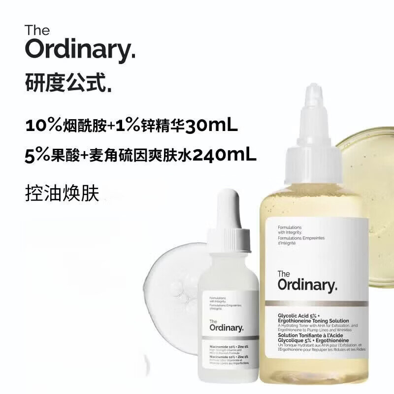THE ORDINARY【官方】The Ordinary研度公式面部套装10%烟酰 【控油嫩肤套组】-烟酰胺30ml+果酸水240ml