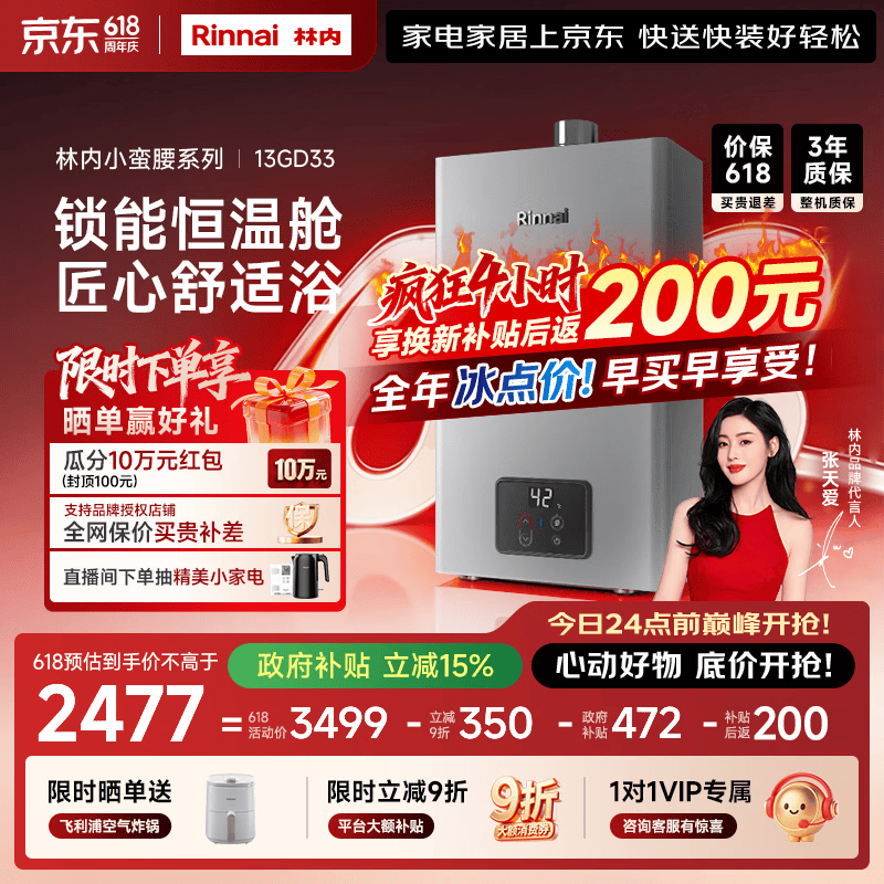 ���� Rinnai С���� ȼ����ˮ�� 13L 13GD31 2622.33Ԫ(������)