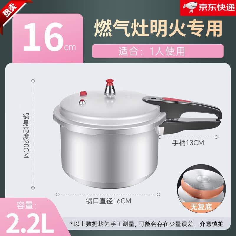 双喜旗舰高压锅家用燃气电磁炉通用加厚大容量商用压力锅安全防爆 【迷你辅食】_明火专用2.2L_适合1人 16cm