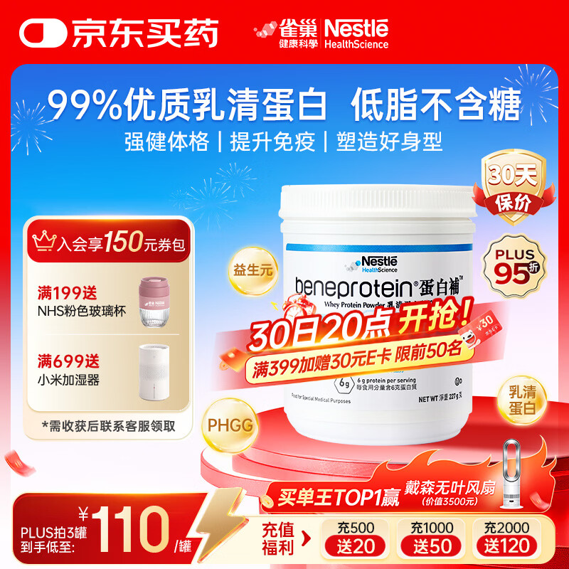 雀巢健康科学美版蛋白补 低脂无糖高含量分离乳清蛋白粉免疫力补充营养粉227g 约15天量 227g*1罐 【强健体格】