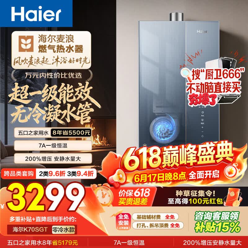 海尔麦浪【无冷凝水管K70SGT零冷水】16升燃气热水器天然气一级能效下置风机静音增压家用 【国补15%】