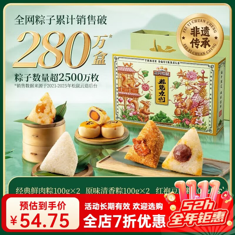 三只松鼠（Three Squirrels）瑞粽迎祥礼盒900g肉粽甜粽蛋黄酥端午送礼佳品公司团购 【瑞粽迎祥礼咸甜粽】900g*1盒