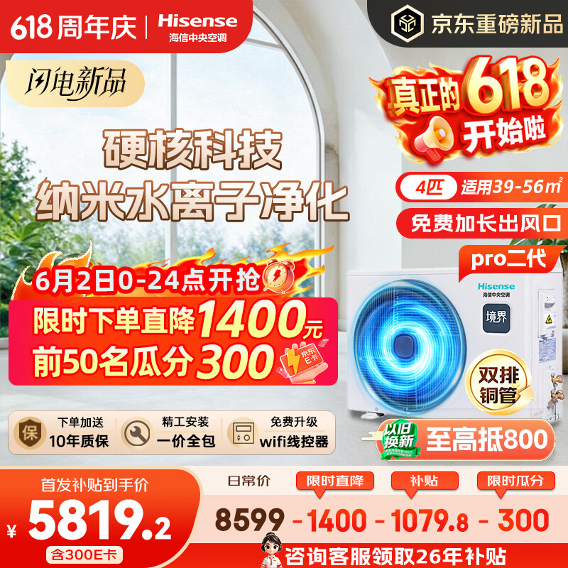 海信【价保618】中央空调4匹境界二代风管机一拖一直流变频嵌入式空调双排铜管HUR-90KF/Y1DZBp/PNd-1