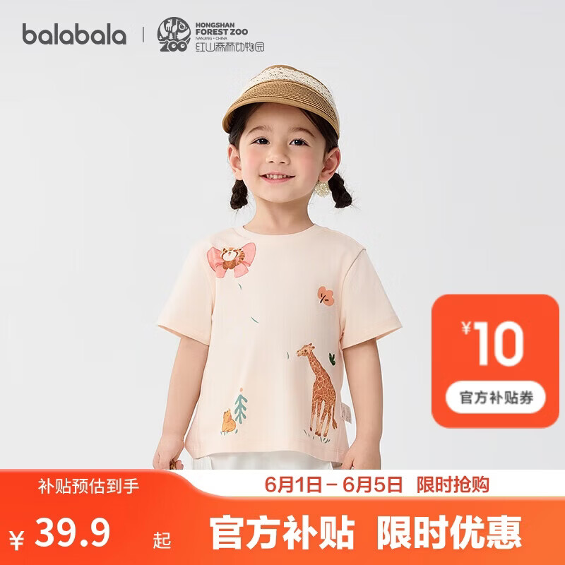 巴拉巴拉【红山森林动物园IP】女童儿童短袖T恤夏装新款