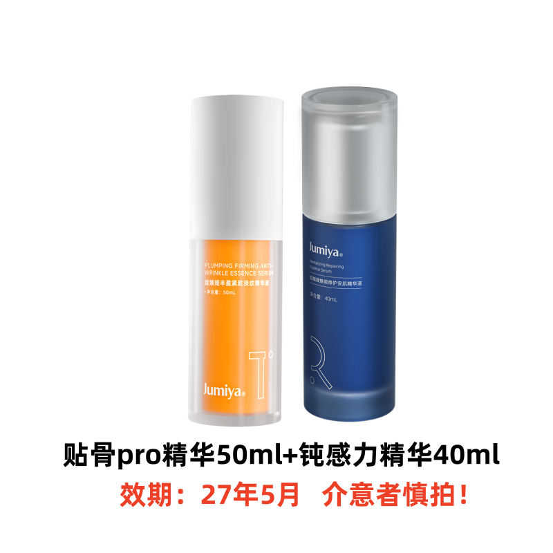 绽媄娅【临期27年5月】紧致贴骨Pro+钝感力精华组合双球修护抗皱保湿 贴骨精华Pro50ml+钝感力精华40ml