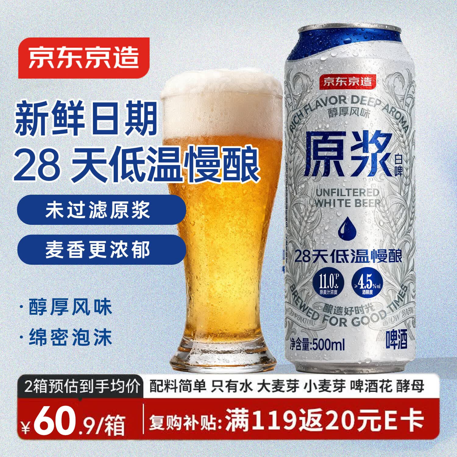 京东京造全麦原浆白啤 精酿啤酒整箱500ml*12 世界杯看球 京东自营