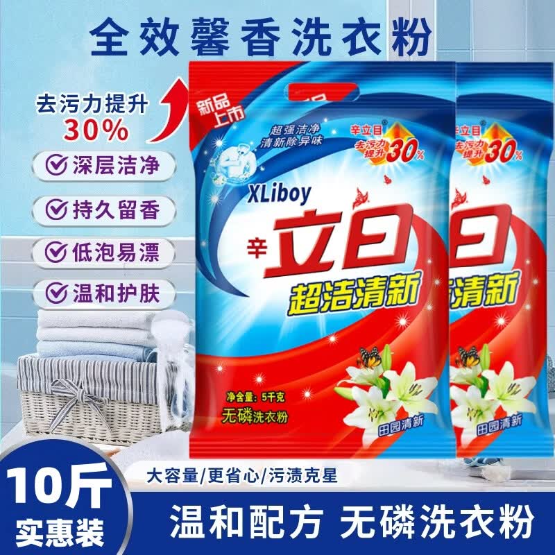 洗衣粉10斤正品强力去污持久留香家庭装除螨杀菌强效去渍机洗手洗 【山茶花香】10斤