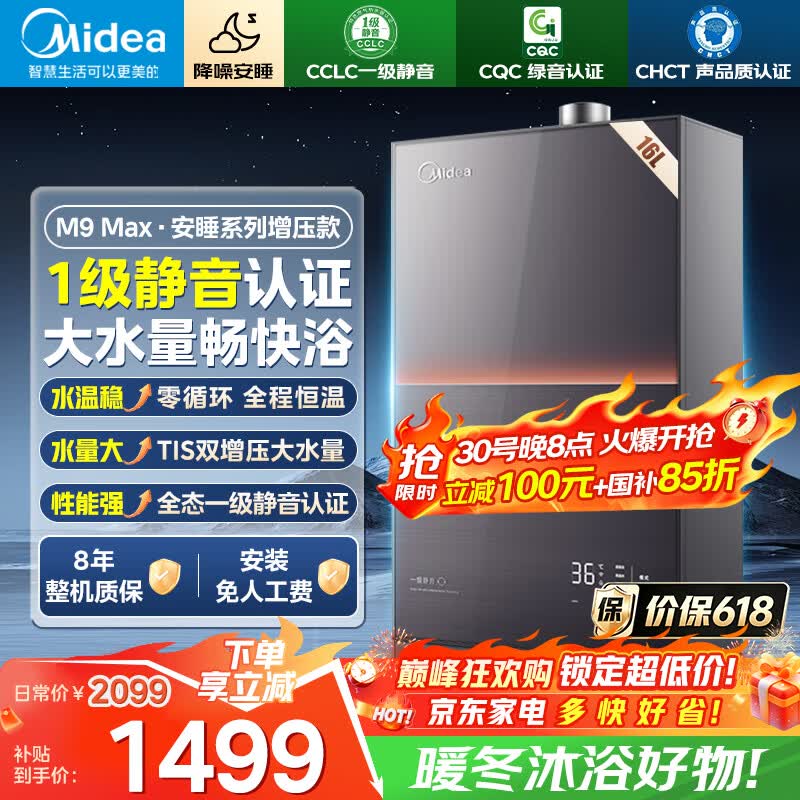 midea/���� ��ˮ�� JSQ30-M9 Max 16L 1439.09Ԫ
