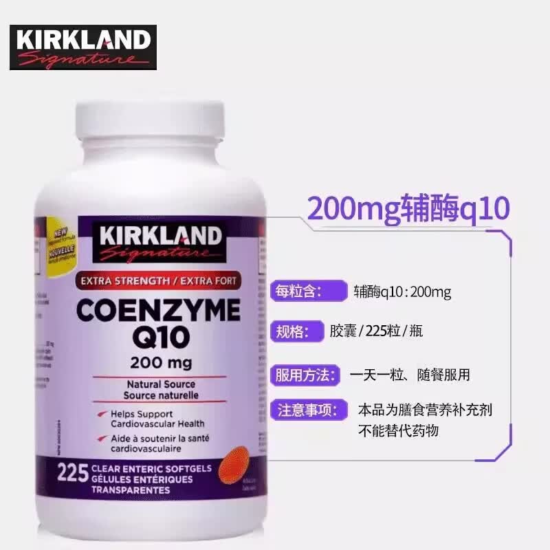 柯克兰（KIRKLAND）美国原装进口Kirkland柯克兰护心辅酶q10高含量软胶囊200mg*225粒 美国原装进口-尝鲜装 225粒*1瓶