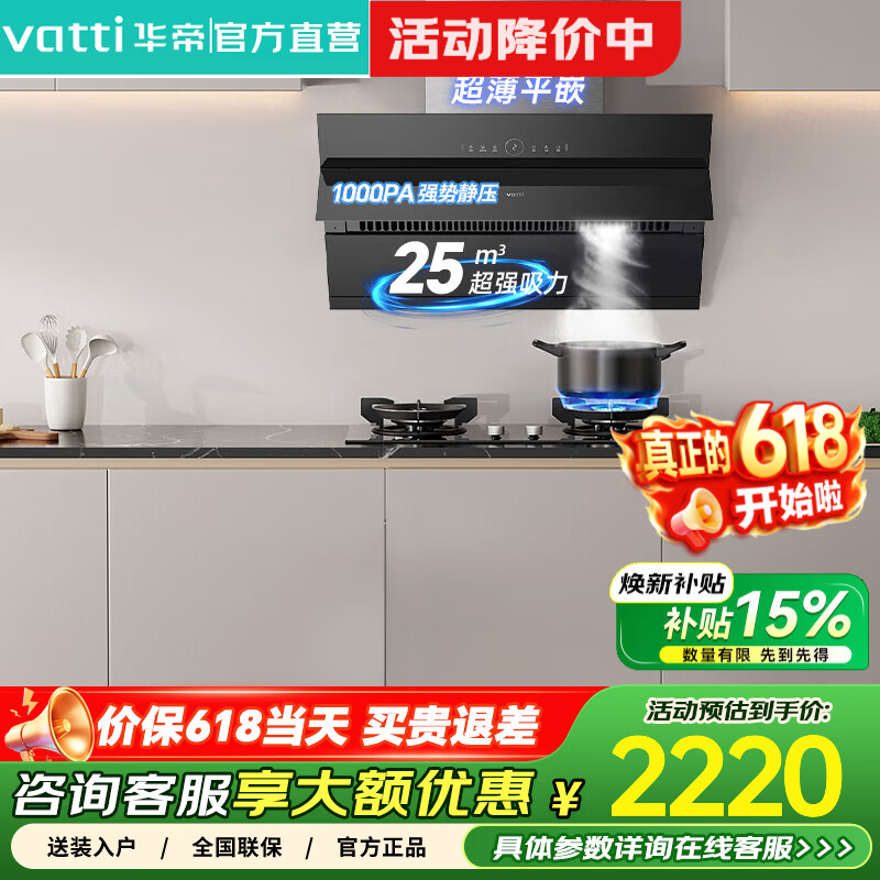 华帝（VATTI）官方旗舰店【重磅新品】侧吸式家用抽吸油烟机25风量大吸力大风压 挥手感应 自动清洗i11269  新升级齐平橱柜丨侧吸1000Pa单烟机i11269