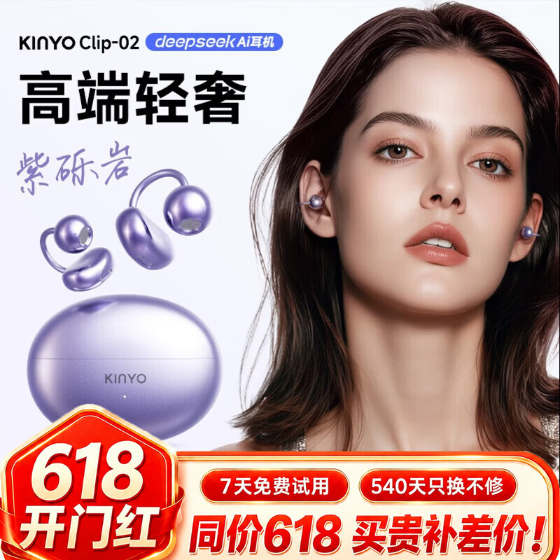 金运【极致舒适】蓝牙耳机耳夹式骨传导概念开放式不入耳无线运动跑步通话降噪续航翻译 clip-02耳夹式蓝牙耳机【紫色】