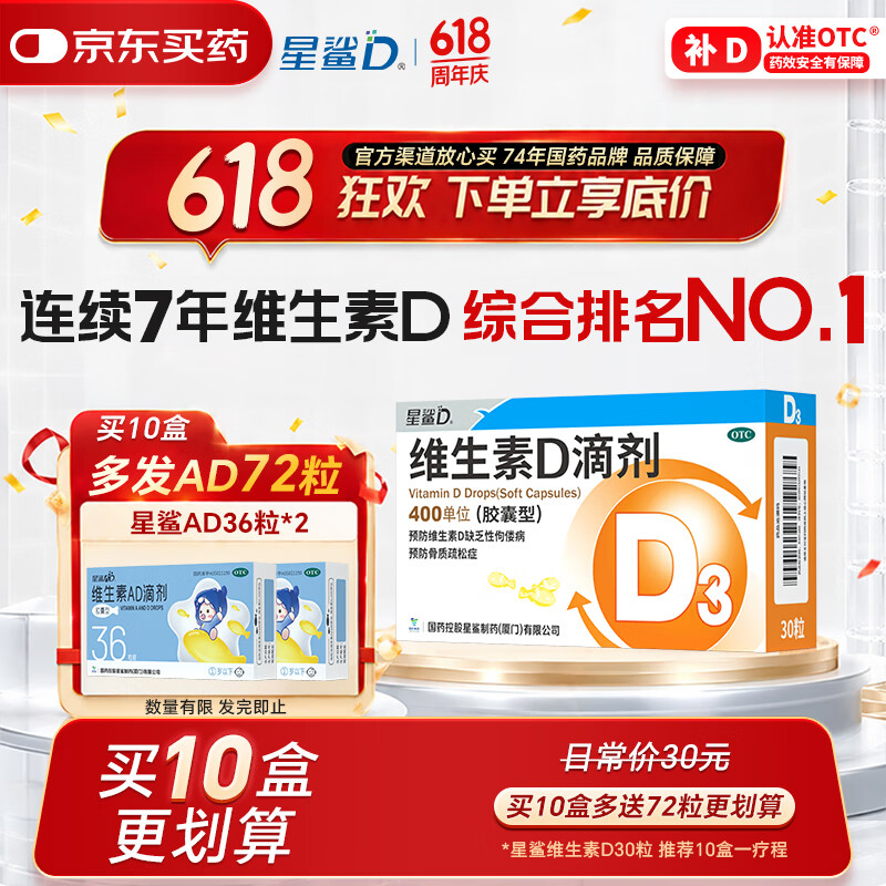 星鲨维生素D滴剂 30粒维生素d3儿童3-12岁1-3岁婴幼儿0-6个月青少年11-17岁促钙吸收京东自营大药房全年龄段可用