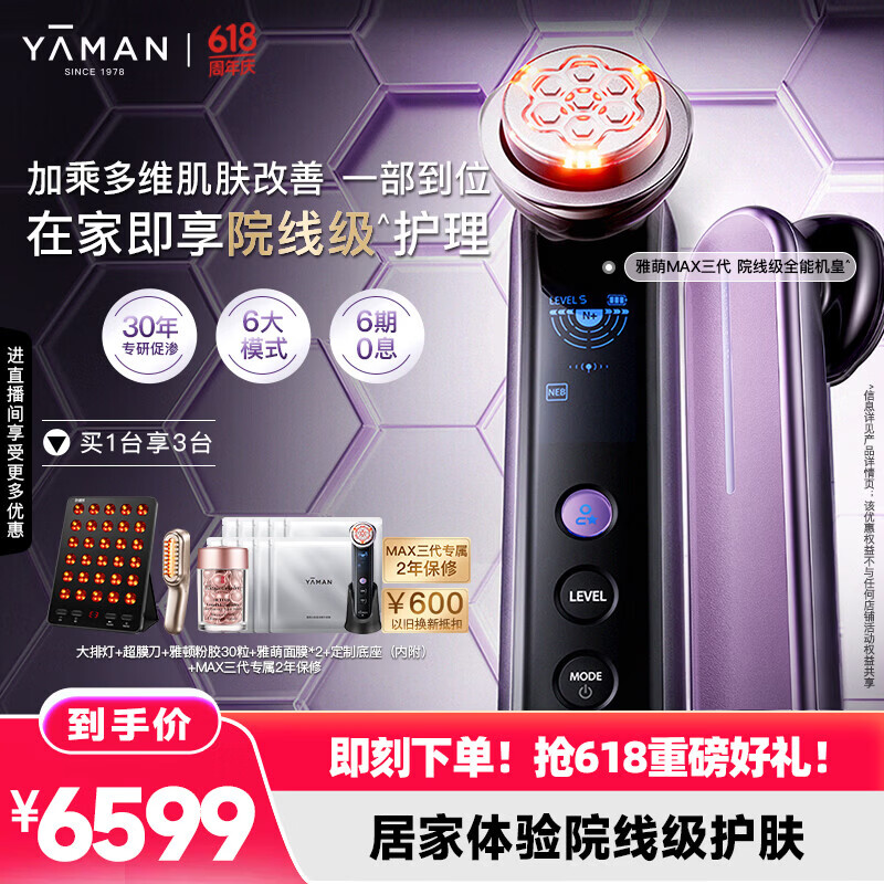 雅萌MAX三代美容仪【618价保 到手3台大仪器】家用面部大排灯促渗水光紧致 生日礼物送女生