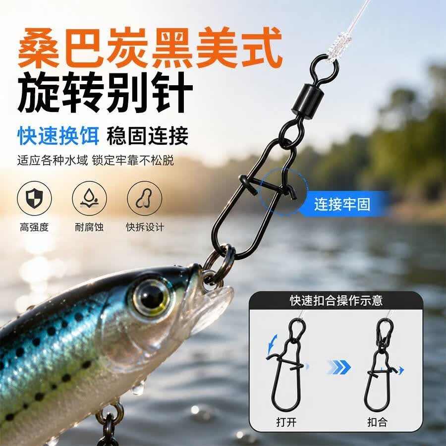 桑巴路亚桑巴碳黑美式旋转别针八字环高强度不锈钢连接器不伤线钓鱼小配件 碳黑美式旋转别针【8#50枚】