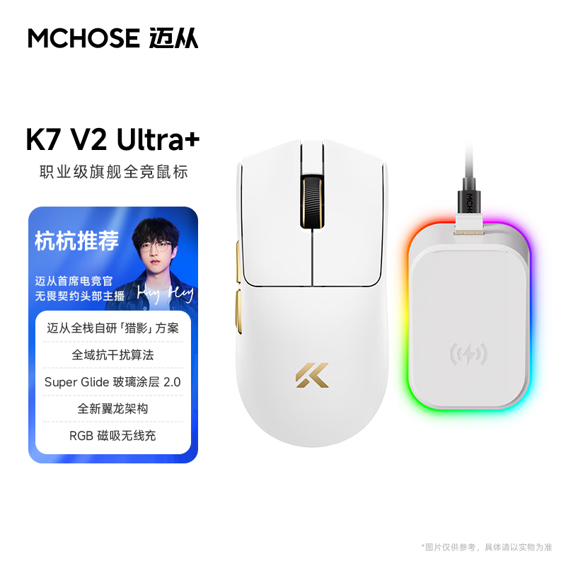 迈从（MCHOSE）K7 V2 Ultra+无线鼠标轻量化游戏电竞办公有线/2.4G/蓝牙三模连接 PAW3955传感器8K磁吸无线充 K7 V2 Ultra+白金【磁吸无线充】