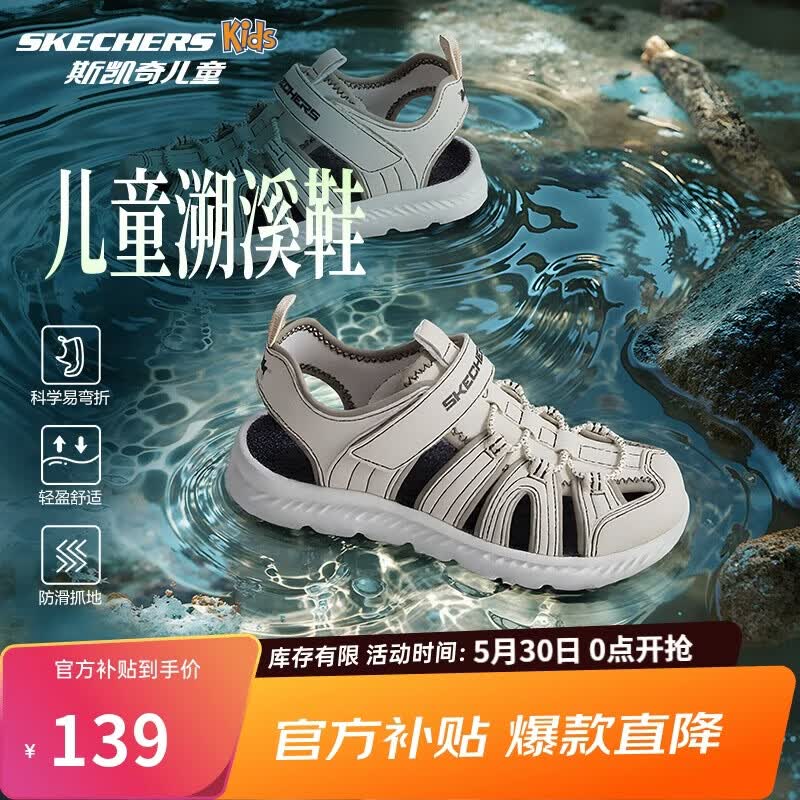 Skechers斯凯奇小护甲凉鞋男童包头清凉透气休闲大童沙滩鞋童鞋400041L