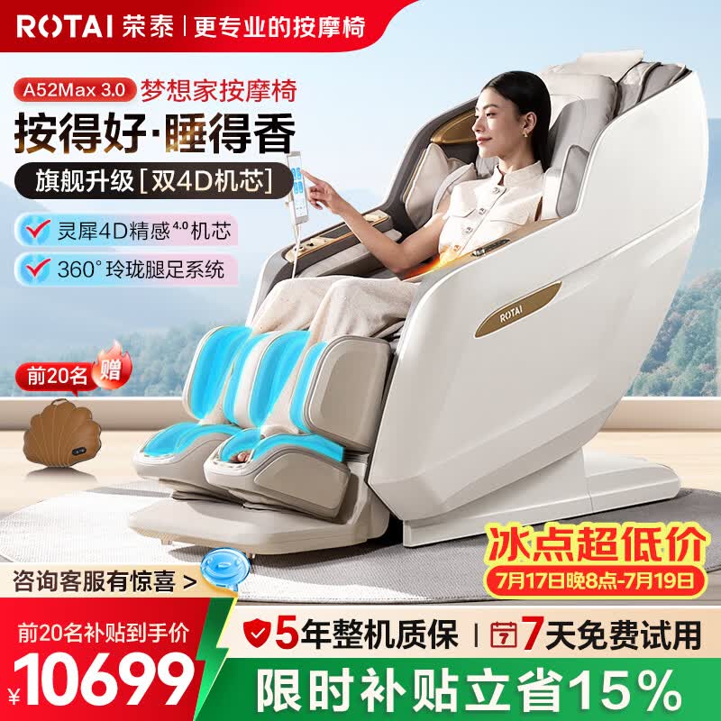 荣泰（RONGTAI）按摩椅家用全身按摩全自动太空舱2026沙发椅父母生日礼物A52MAX3.0摩登米