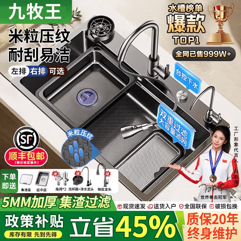 九牧王5.0加厚厨房水槽大单槽304不锈钢洗菜盆一体盆压纹集渣盆 顶配75*45【5.0厚隔渣双重过滤】