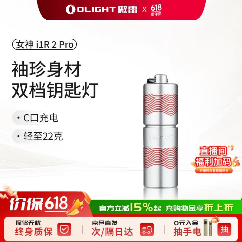 OLIGHT傲雷i1R2 Pro小型可充电钥匙扣手电筒便携长续航防水随身应急灯