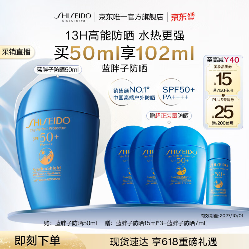 资生堂（SHISEIDO）【高端户外NO.1】新艳阳夏蓝胖子防晒霜50ml 防水防汗618礼物女