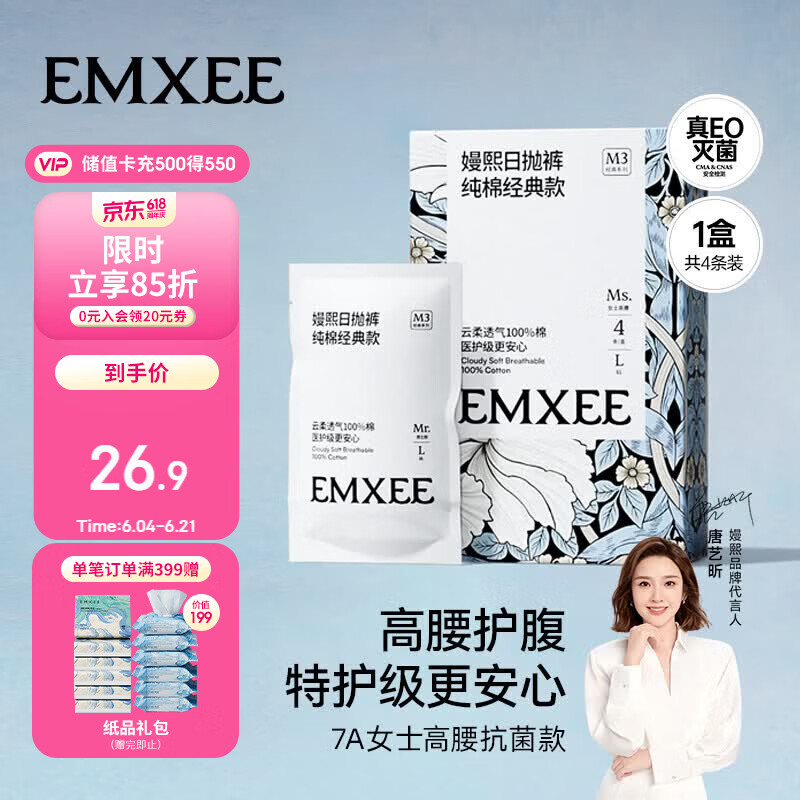 嫚熙一次性高腰内裤纯棉日抛裤女大码免洗孕妇旅行商务出差生理期内裤