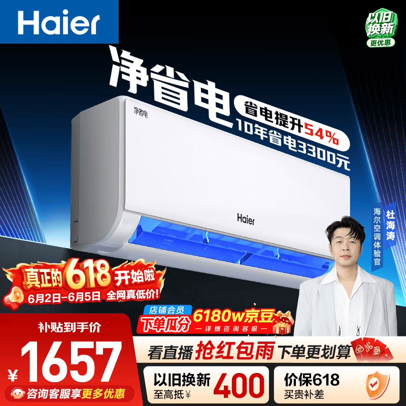 海尔【价保618】 空调净省电 大1匹挂机变频壁挂式卧室家用 双排纯铜管蒸发器 国家补贴KFR-26GW/E1-1