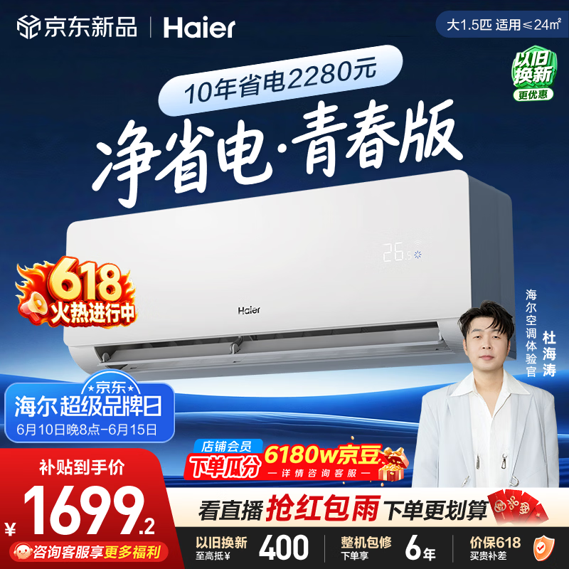 海尔【价保618】空调净省电青春版 大1.5匹挂机 变频冷暖挂式家用卧室 纯铜管 以旧换新KFR-35GW/EJ1-1
