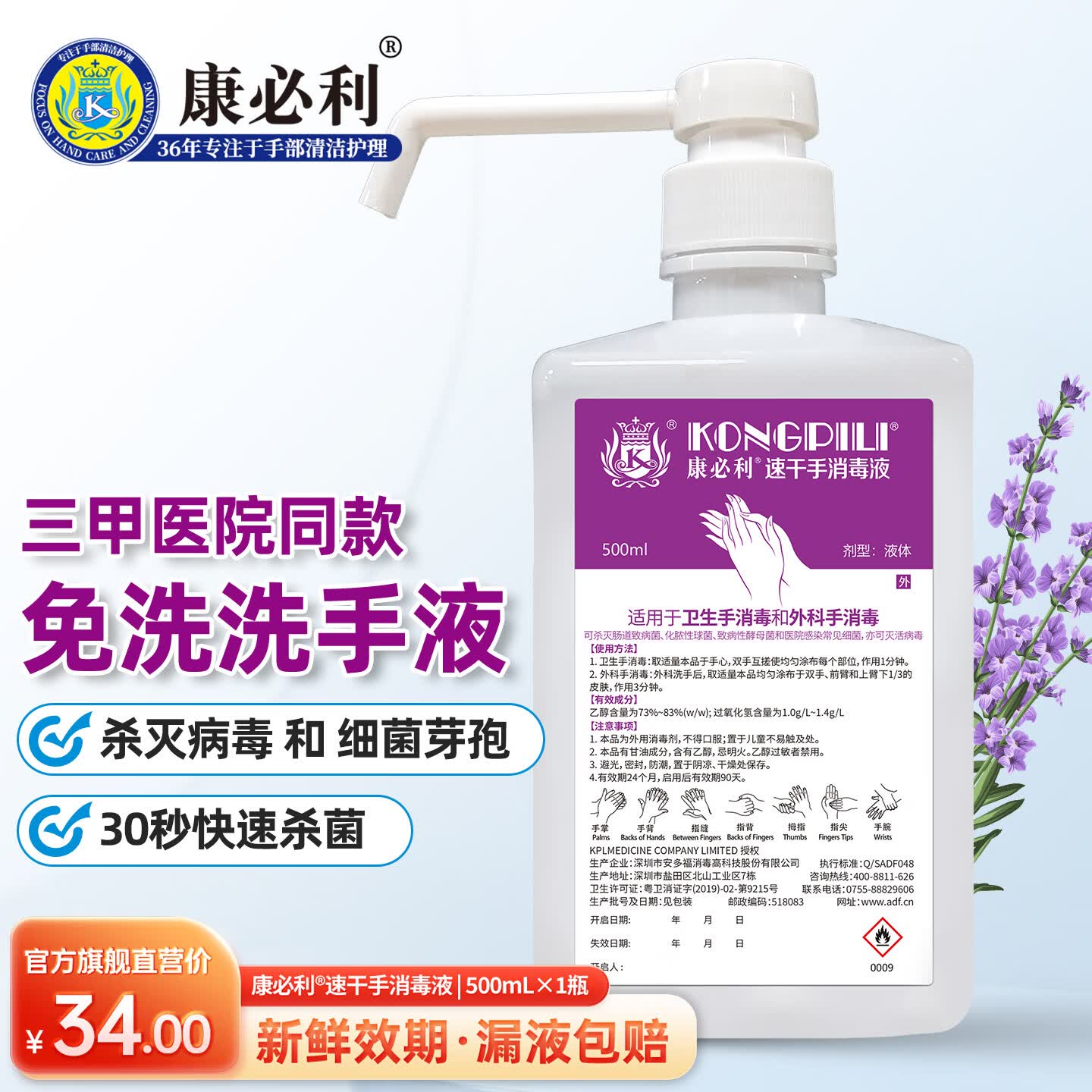 康必利洗手液医用杀菌消毒免洗 儿童大人通用芦荟天然留香 洗手液大桶 500mL×1瓶装【三甲同款】
