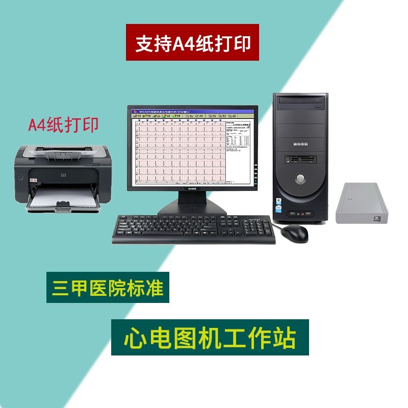 心电图机工作站监护a4纸打印诊所电脑化十二12导联 心电采集器