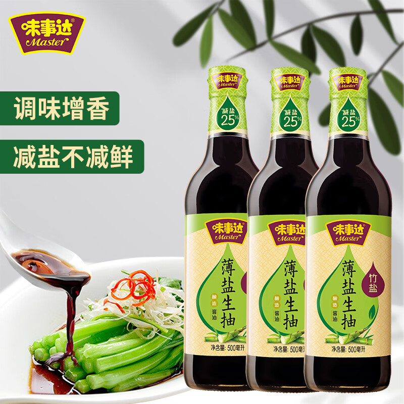 味事达 酱油 薄盐生抽500ml 添加竹盐自然鲜香 0添加味精 点蘸凉拌