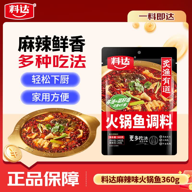 料达美蛙火锅鱼调料360g麻辣味火锅底料四川鱼火锅冷锅鱼调味料